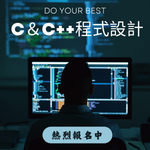 C＆C++程式設計