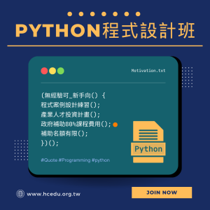 python程式設計